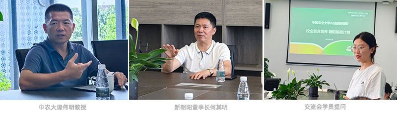 首個！中國農(nóng)業(yè)大學(xué)攜手新朝陽啟動“朝陽稼穡計劃”